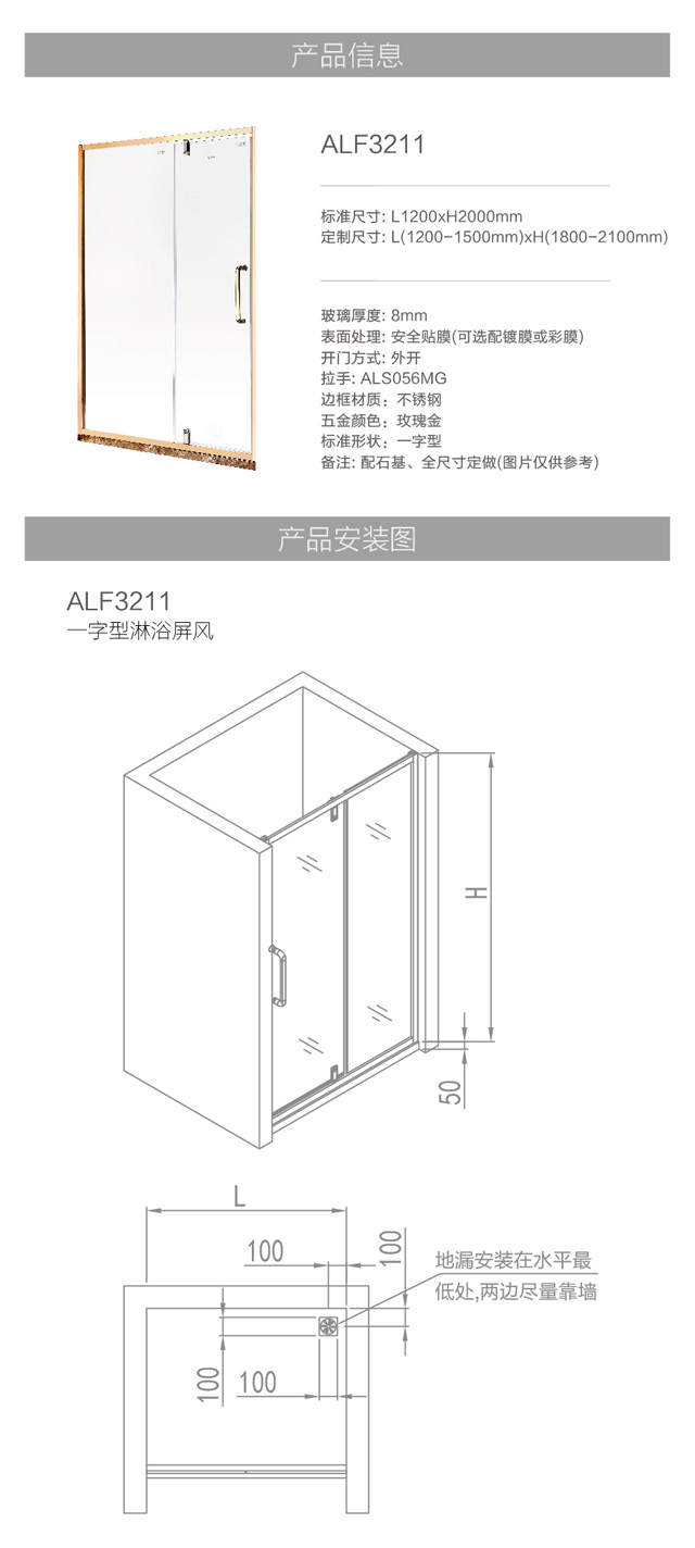 32凯旋系列一字型淋浴屏风ALF3211-01_06