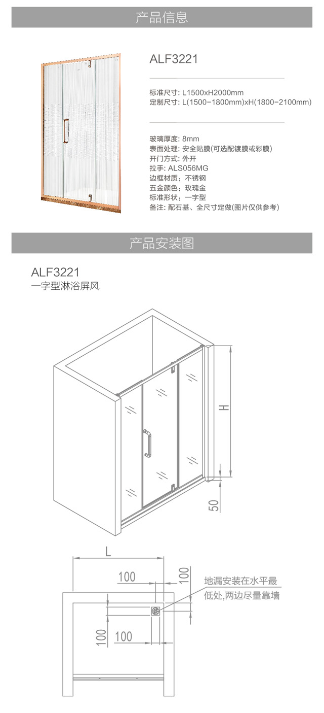 32凯旋系列一字型淋浴屏风ALF3221-01_06