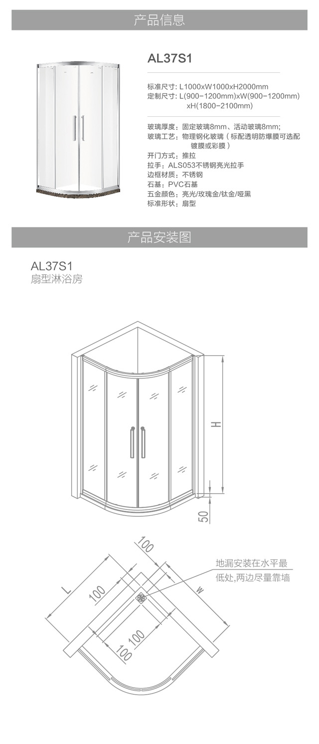 37精致系列扇型淋浴房AL37S1-01_06