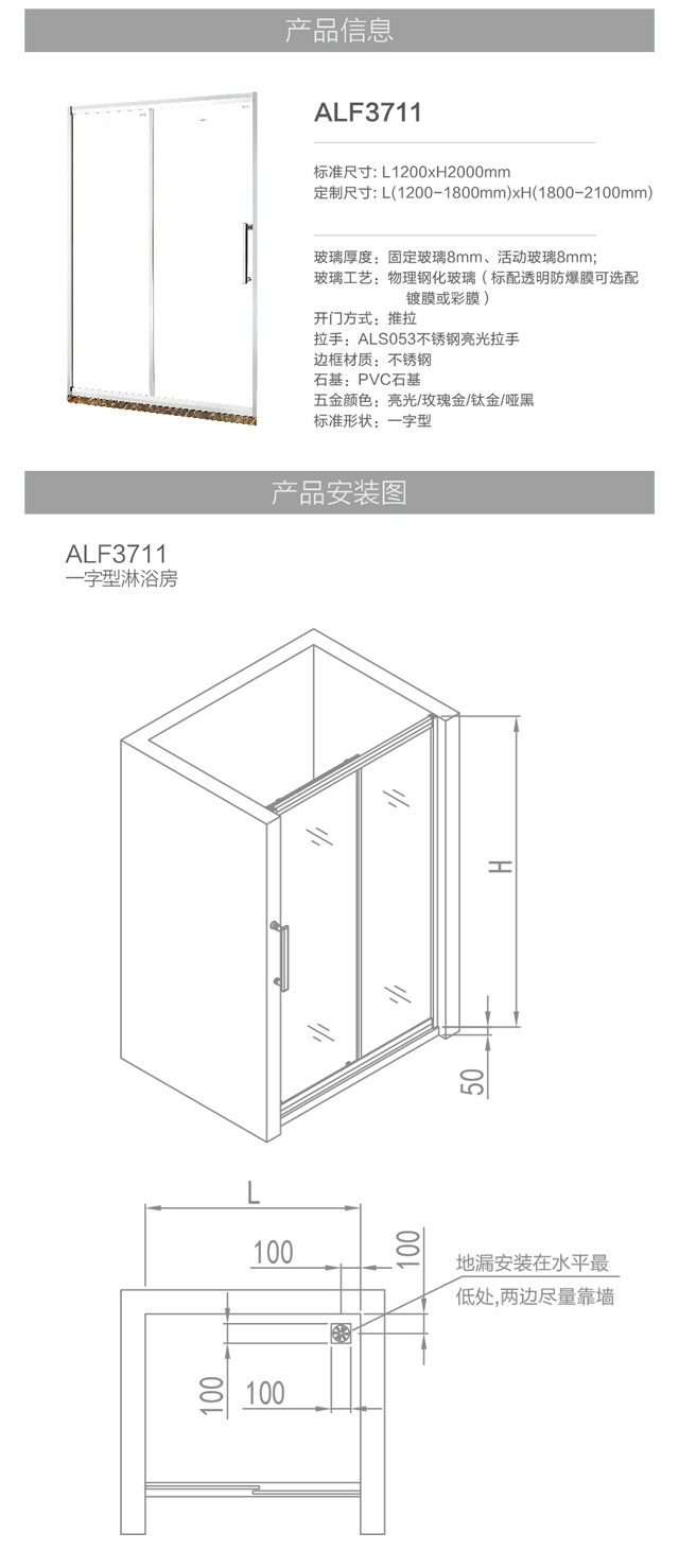 37精致系列一字型淋浴房ALF3711-01_06