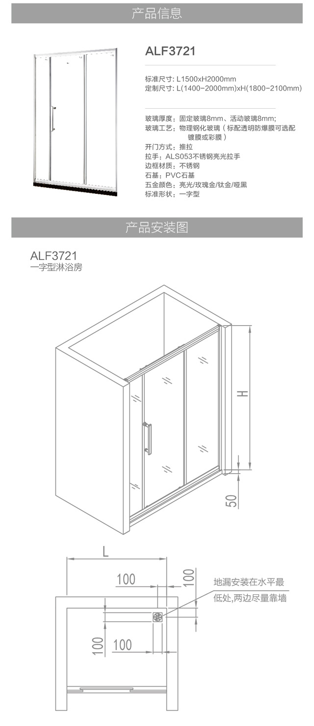 37精致系列一字型淋浴房ALF3721-01_06