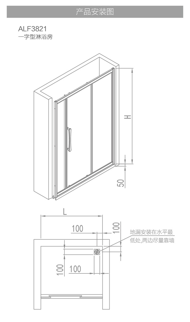 38铂金系列一字型淋浴房ALF3821-01_06