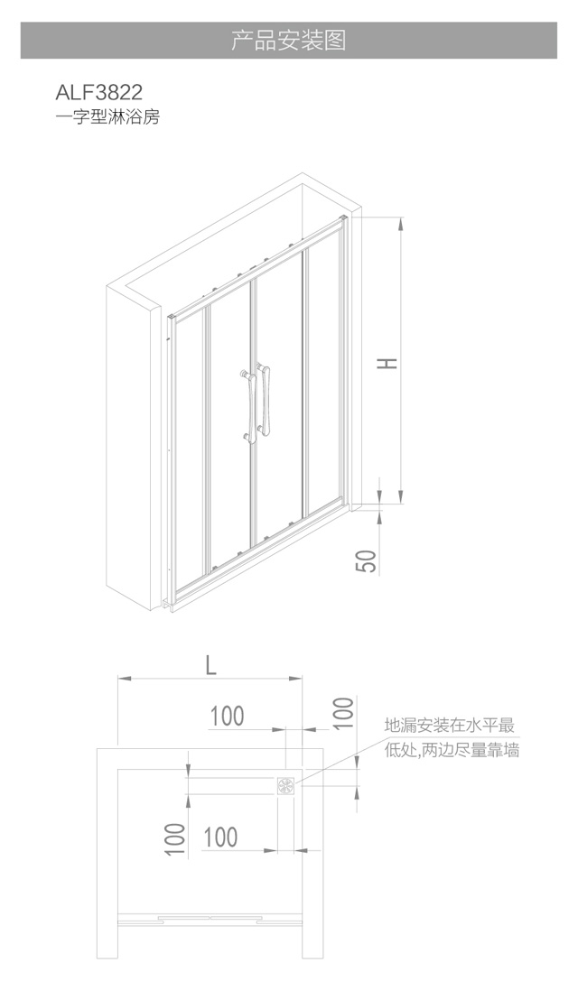 38铂金系列一字型淋浴房ALF3822-01_06