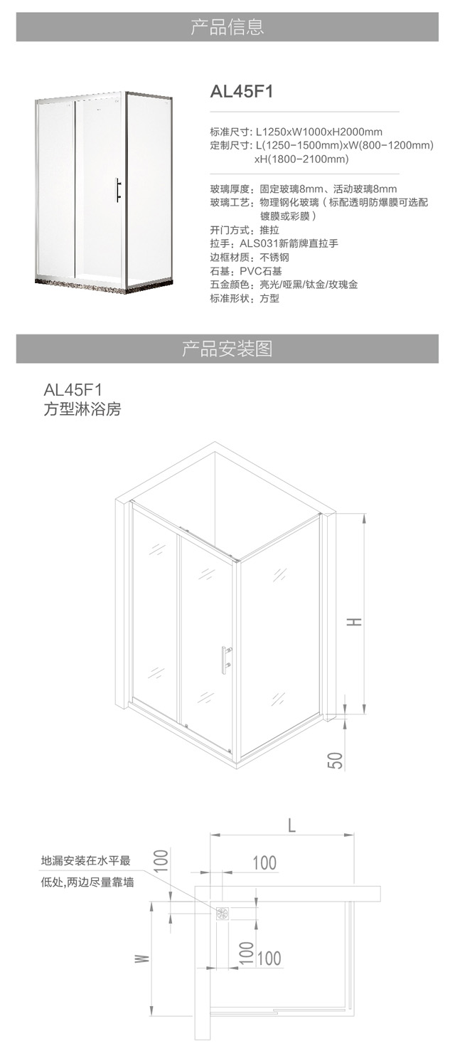 45铂锐系列方型淋浴房AL45F1-01_06