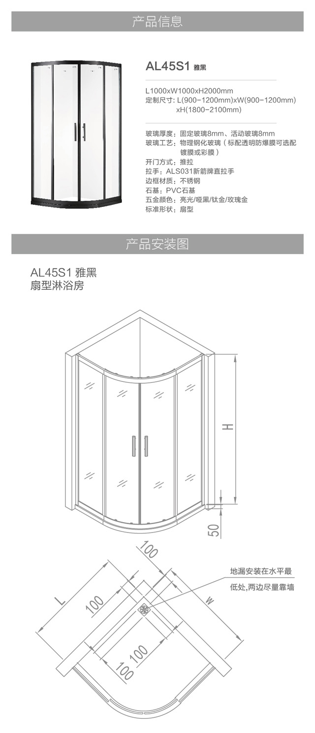 45铂锐系列扇型淋浴房AL45S1-01_06