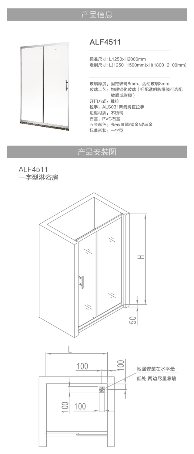 45铂锐系列一字型淋浴房ALF4511-01_06