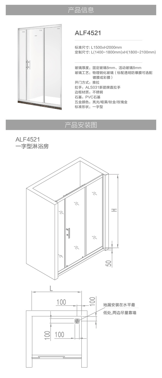 45铂锐系列一字型淋浴房ALF4521-01_06