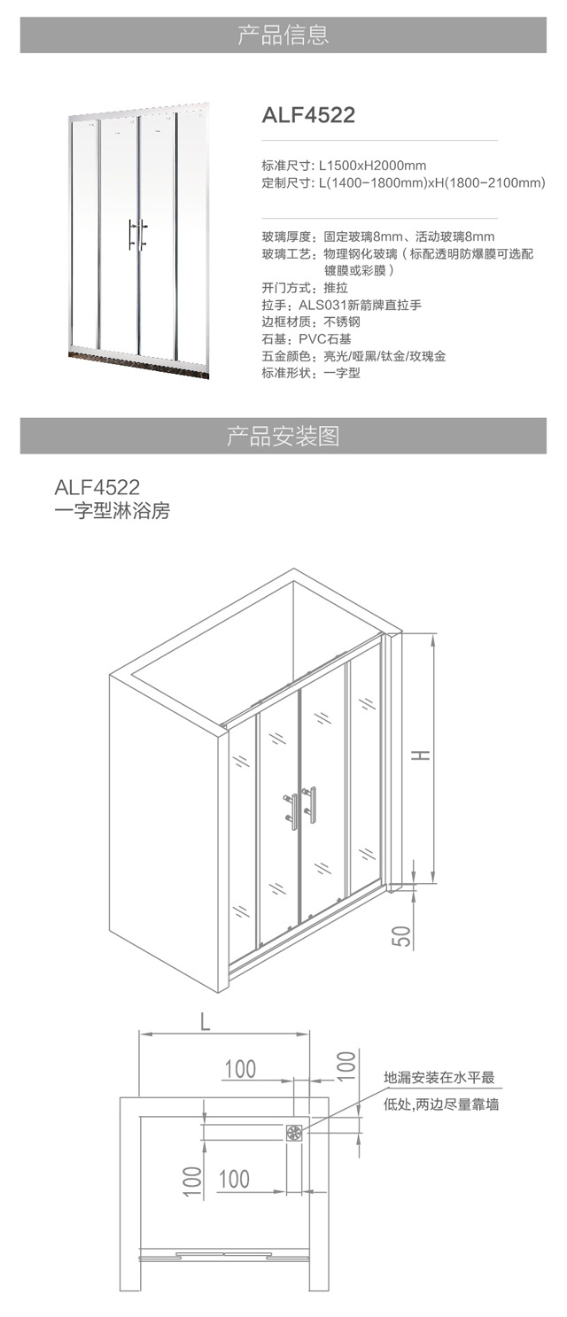 45铂锐系列一字型淋浴房ALF4522-01_06