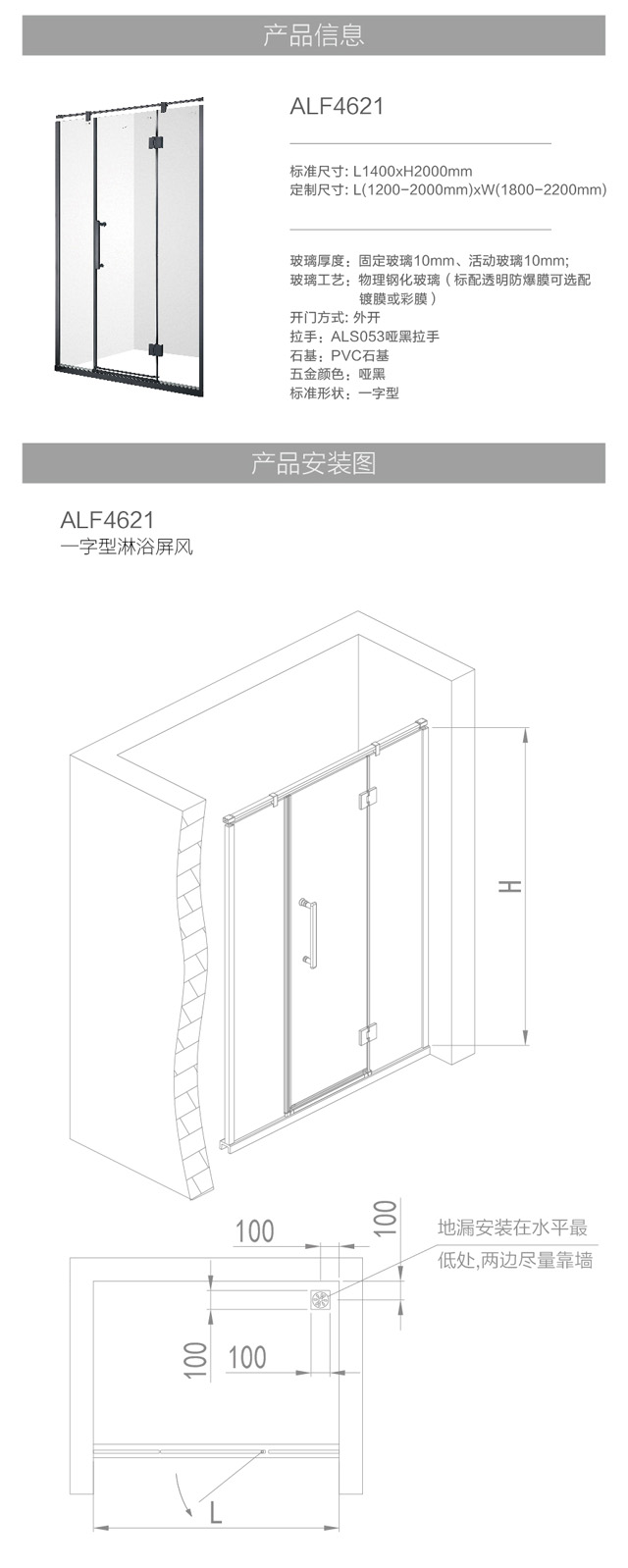 46黑曜石系列一字型淋浴屏风ALF4621-01_06