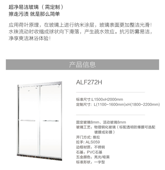 移门式一字型淋浴屏风ALF272H-01_05