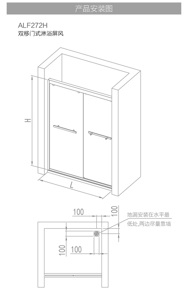 移门式一字型淋浴屏风ALF272H-01_06