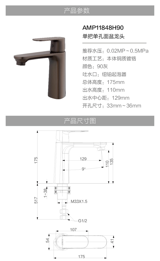 埃菲尔系列AMP11848H90_画板-1-副本_06