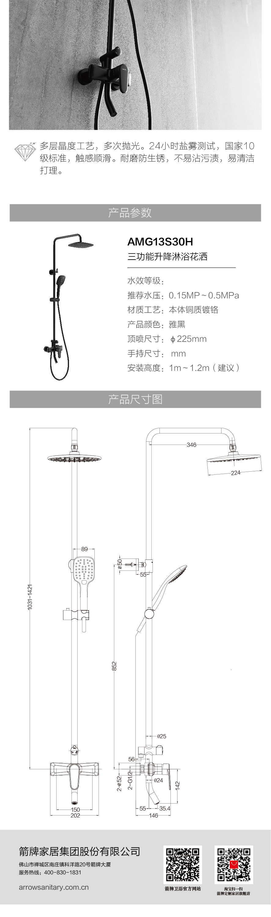 淋浴花洒AMG13S30H_画板-1_03