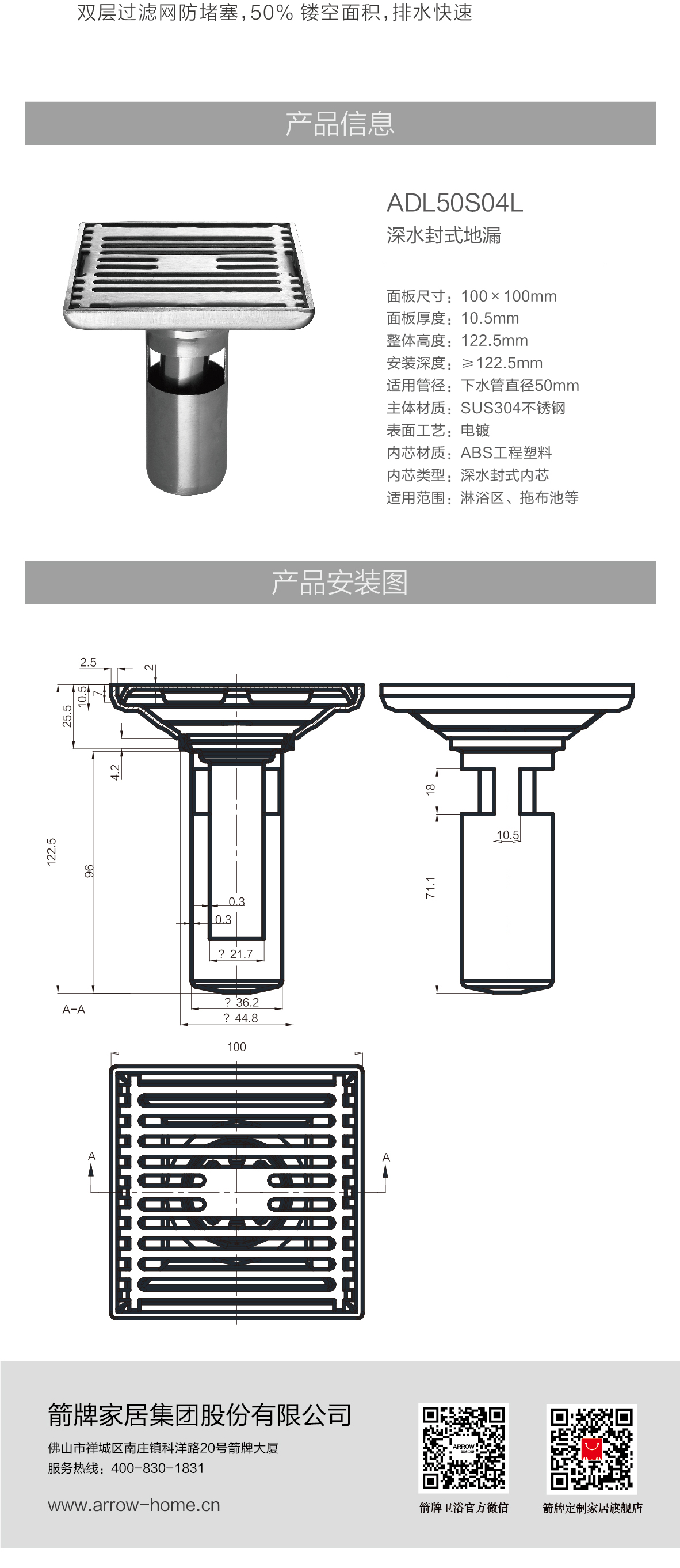 不锈钢地漏-ADL50S04L_画_03