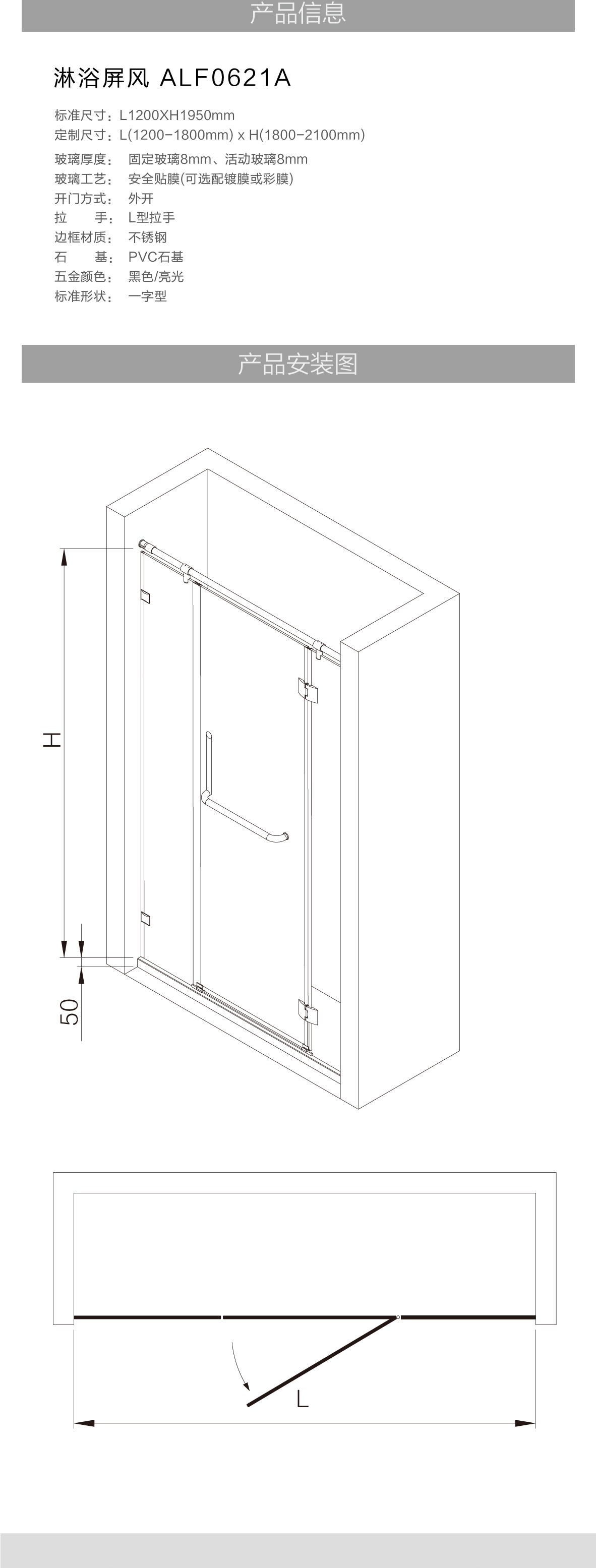 06系列-ALF0621A-淋浴屏风_画_04