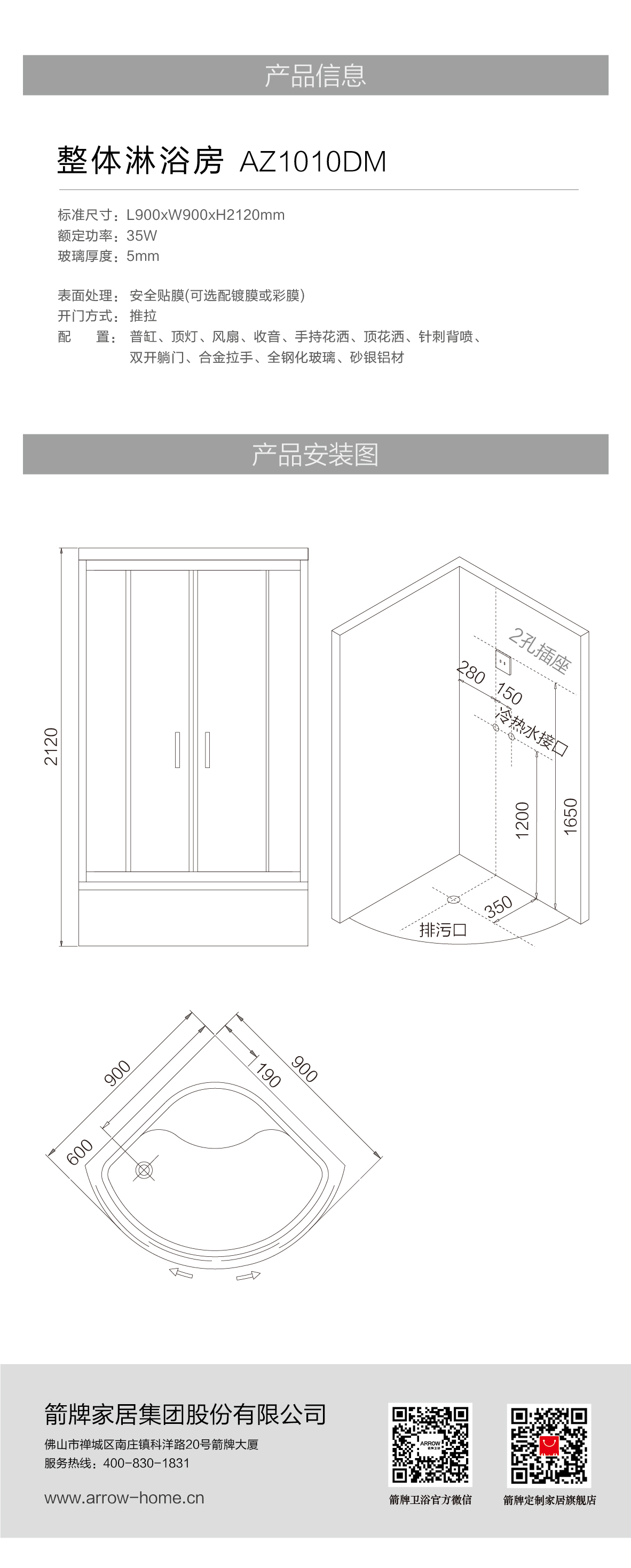 AZ1010DM-整体淋浴房_画_02