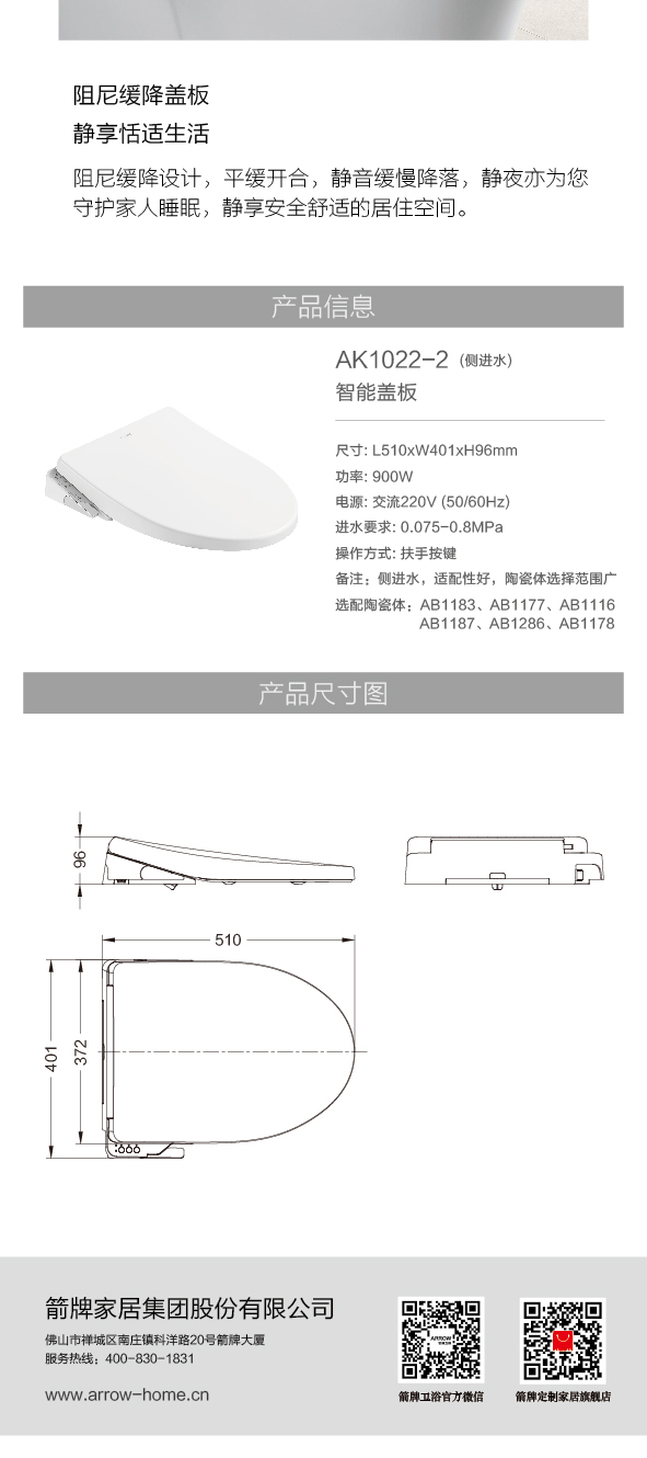 智能便盖AK1012-2_画板-1-副本_05