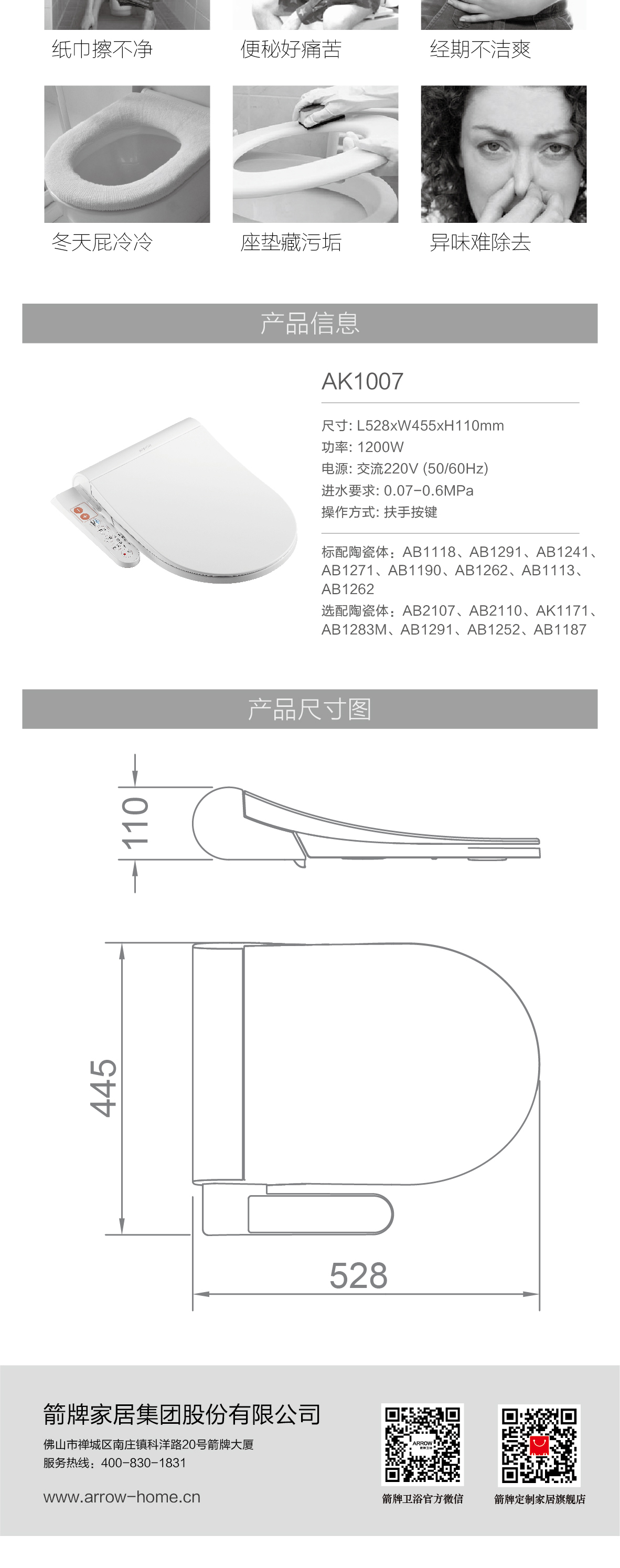 智能便盖AK1007_07