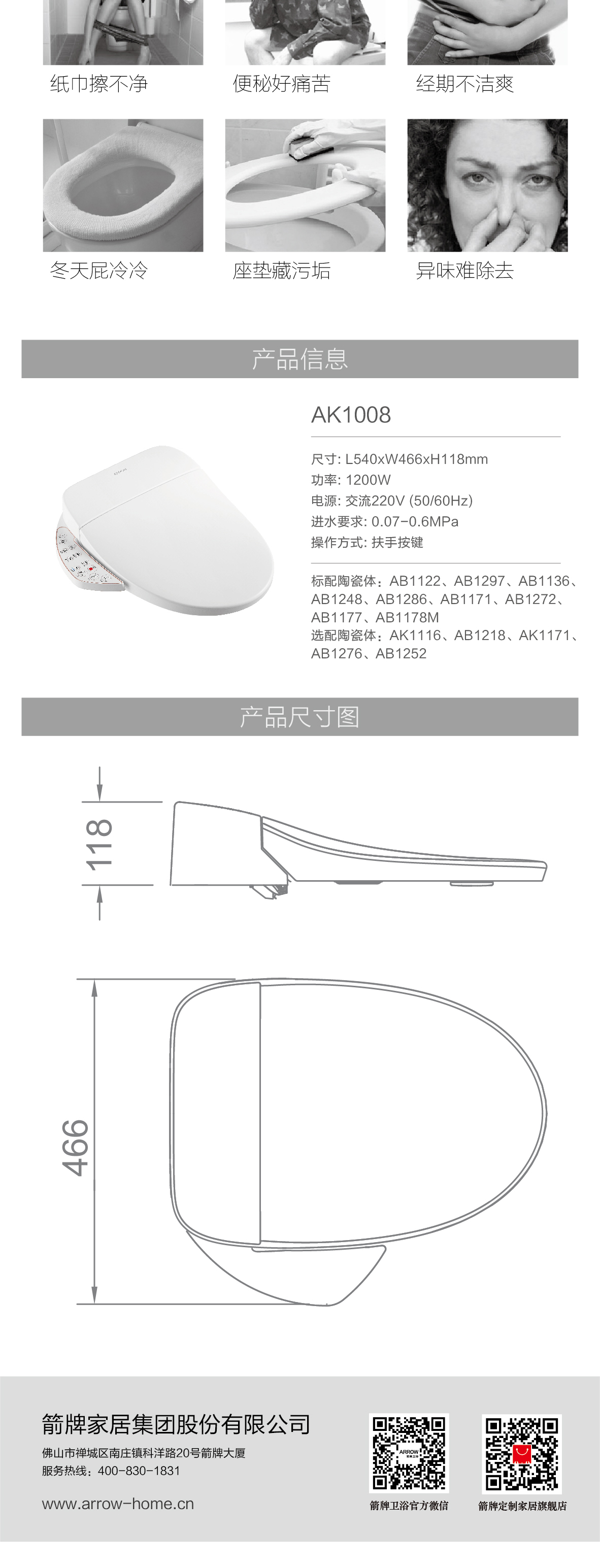 智能便盖AK1008_07