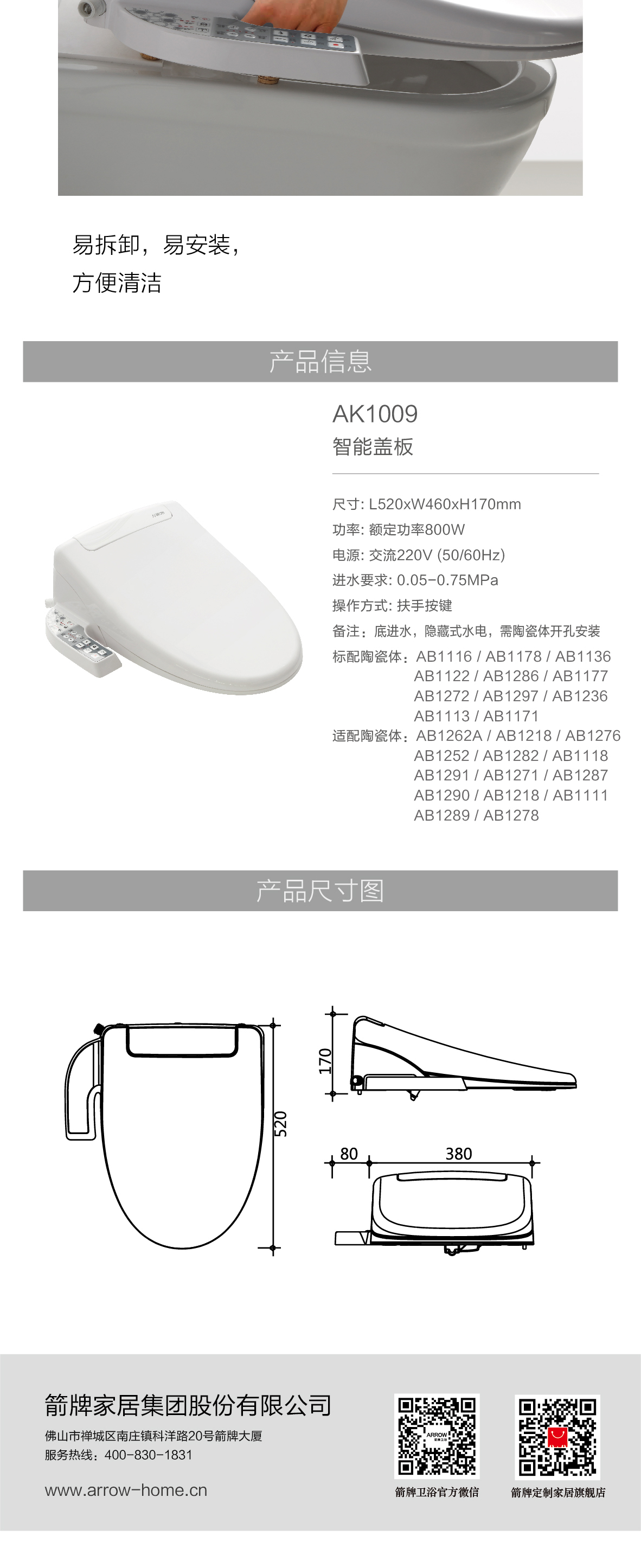 智能便盖AK1009-_画板-1-副本_05