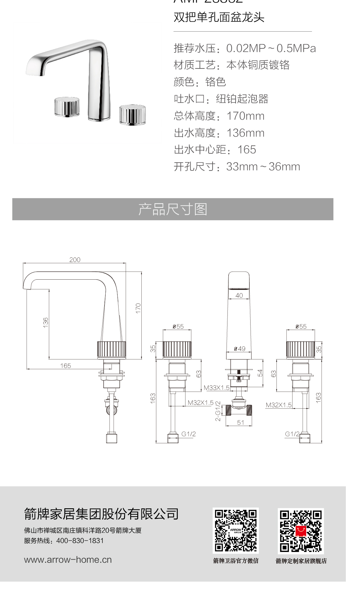 维娅面盆龙头AMP23852_画板-1_06