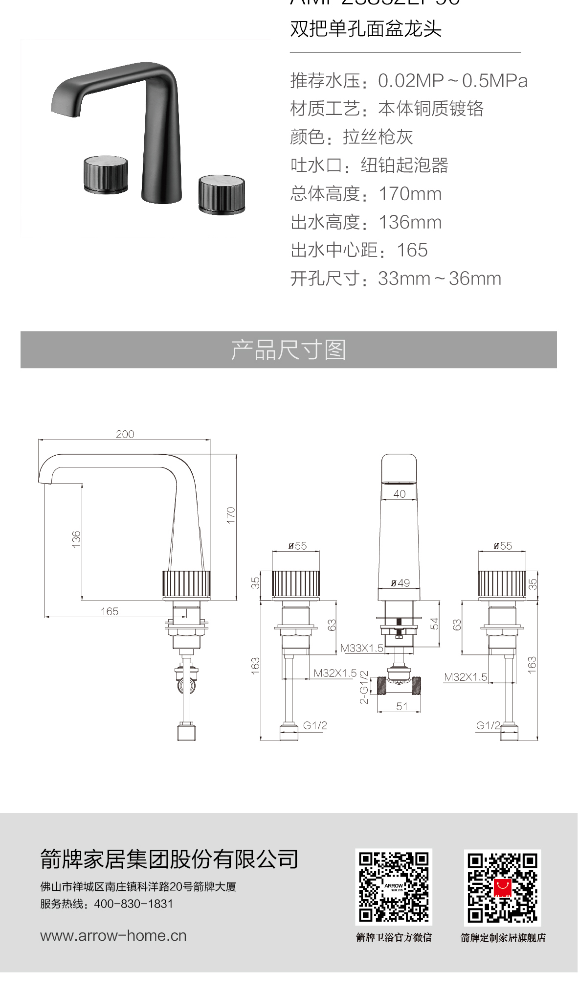 维娅面盆龙头-AMP23852LF90_画板-1_06