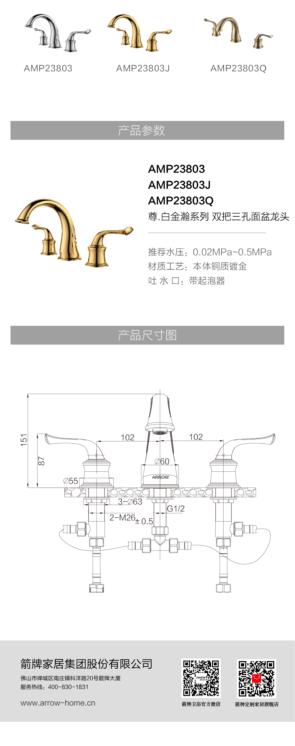 尊.白金瀚系列双把三孔面盆龙头AMP23803_画板-1_02