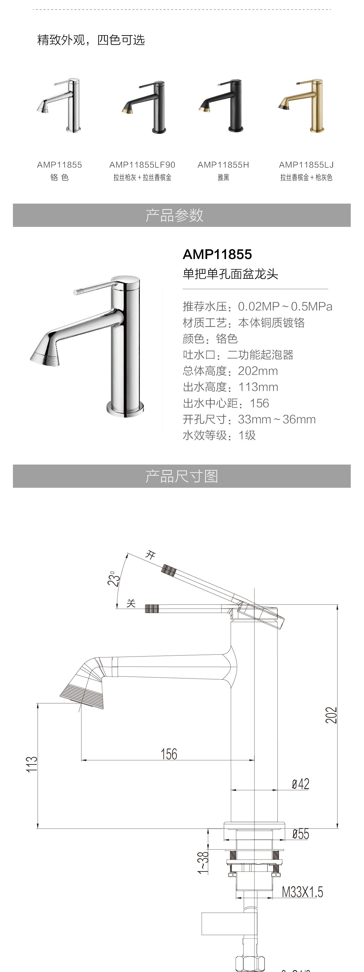 雅菲系列面盆龙头-AMP11855_画板-1_05