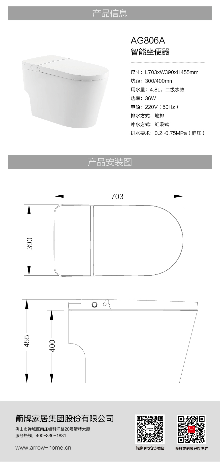 (工)智能坐便器AG806A_画板-1_03